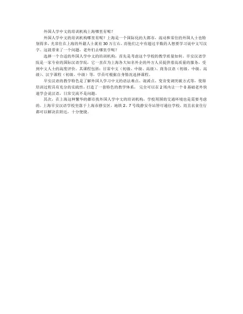 外国人学中文的培训机构上海哪里有呢？