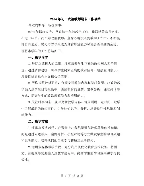 2024年初一政治教师期末工作总结