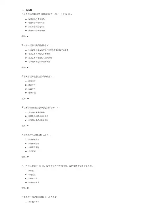 证券投资分析复习资料