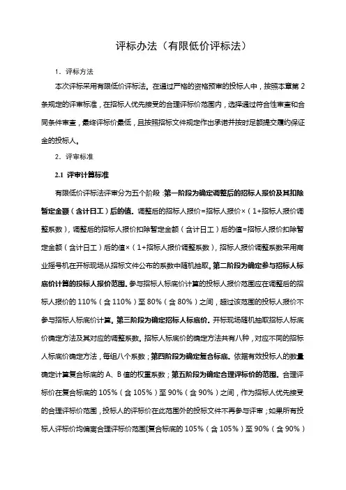 招标文件评标办法
