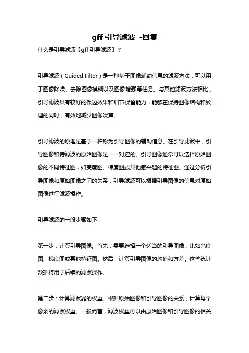 gff引导滤波 -回复