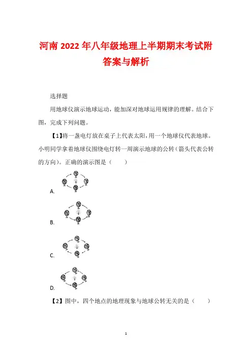 河南2022年八年级地理上半期期末考试附答案与解析