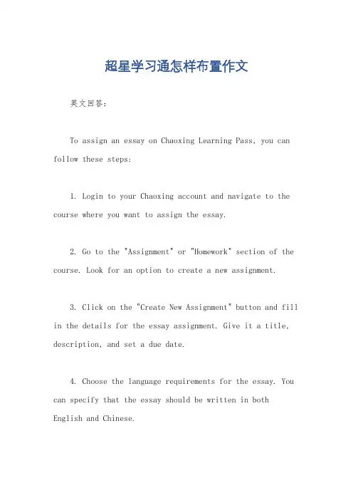 超星学习通怎样布置作文