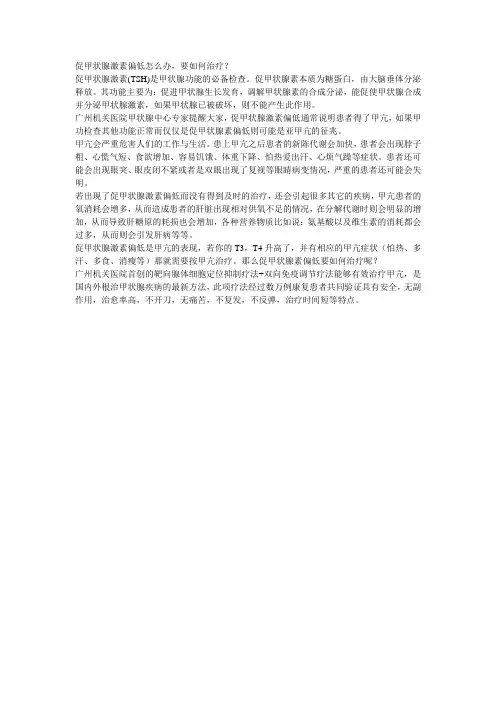 促甲状腺激素偏低怎么办,要如何治疗