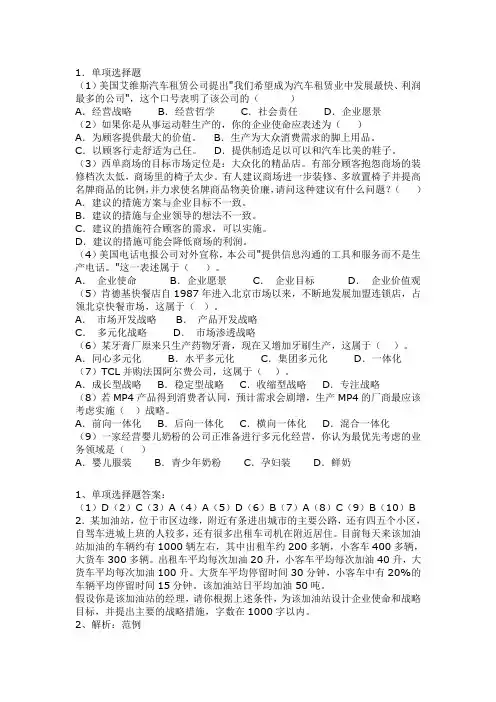 永嘉电大企业战略管理作业3-5