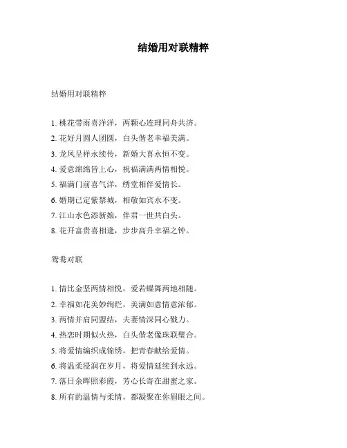结婚用对联精粹