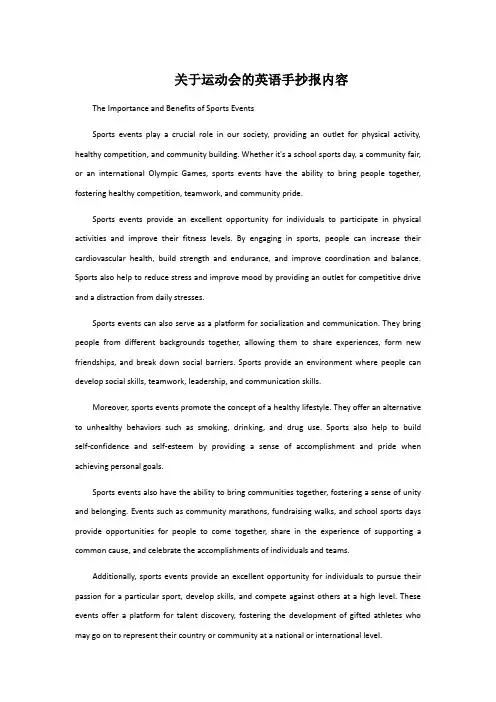 关于运动会的英语手抄报内容