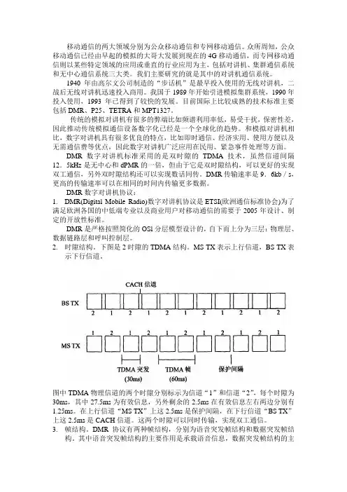 通信系统课程设计实习报告