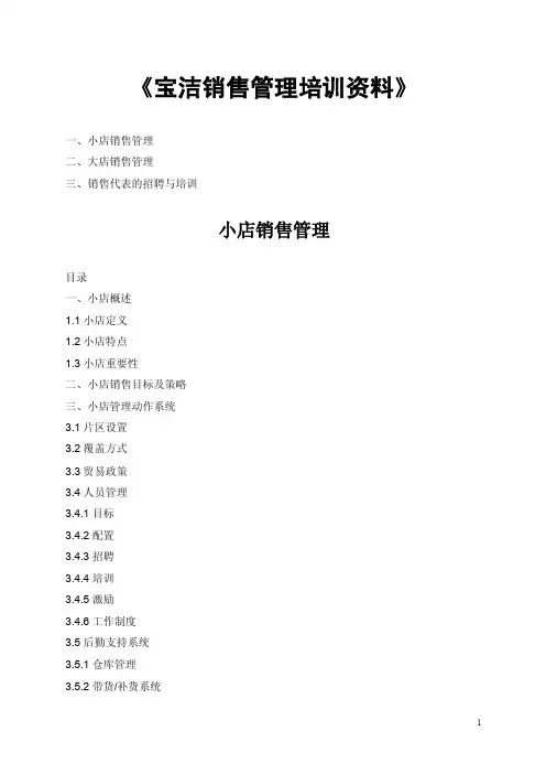 宝洁系列培训资料