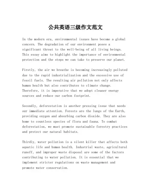 公共英语三级作文范文