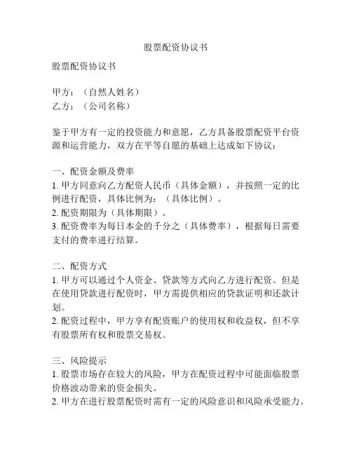 股票配资协议书
