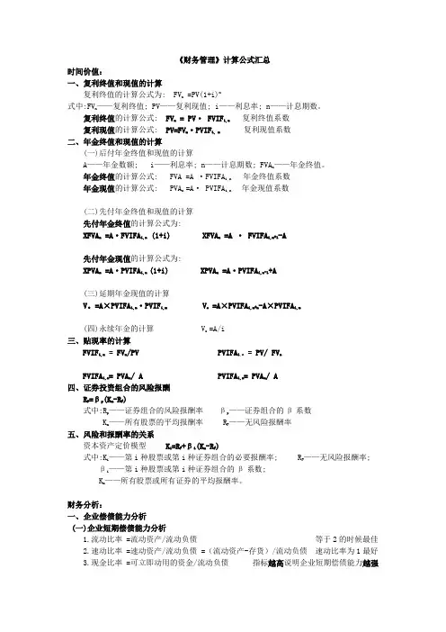 财务管理计算公式..