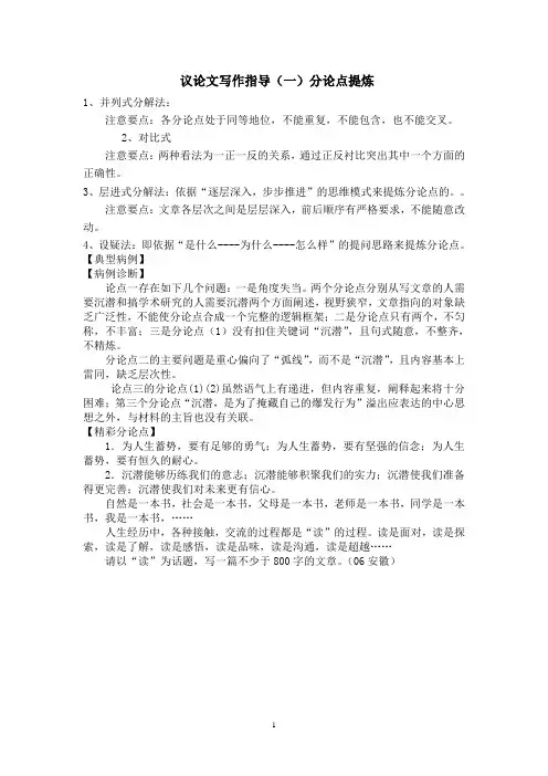 议论文写作指导——如何拟好分论点答案