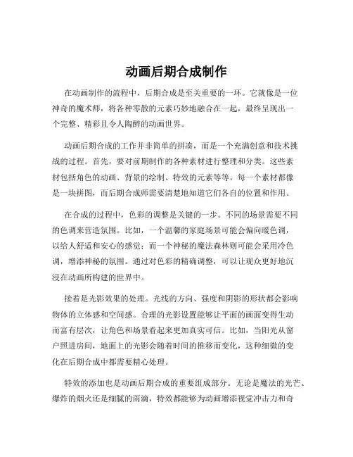 动画后期合成制作