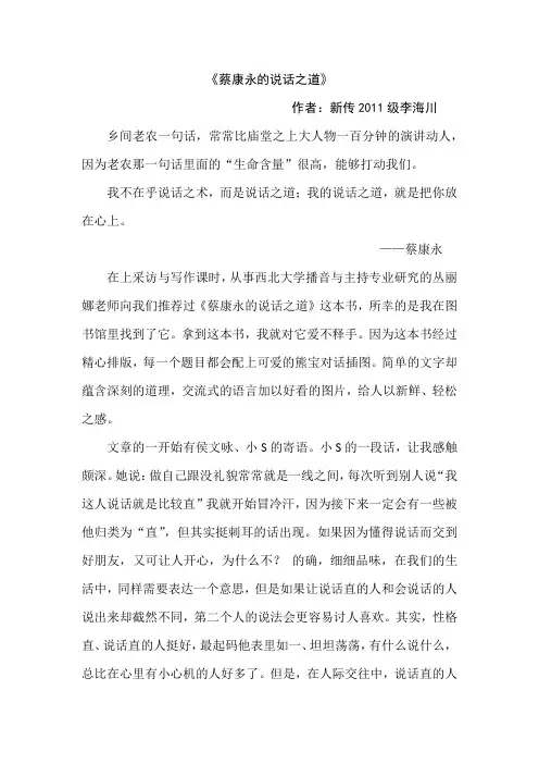 说话之道