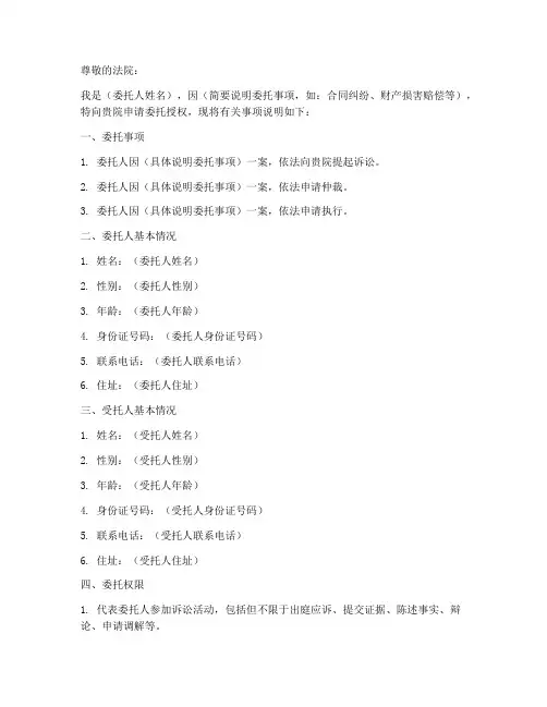 法院申请委托授权书