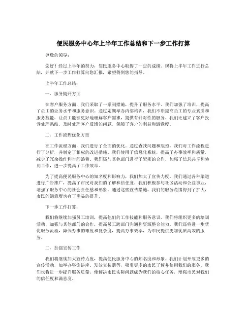 便民服务中心年上半年工作总结和下一步工作打算