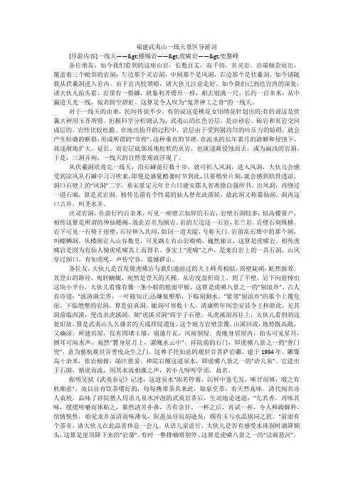 福建武夷山一线天景区导游词_2