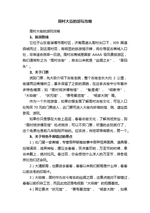 周村大街的游玩攻略