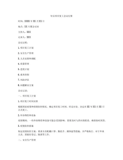 年后项目复工会议纪要