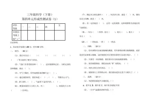 三年级下册科学试题第四单元形成性测试卷(1)苏教版(含答案)