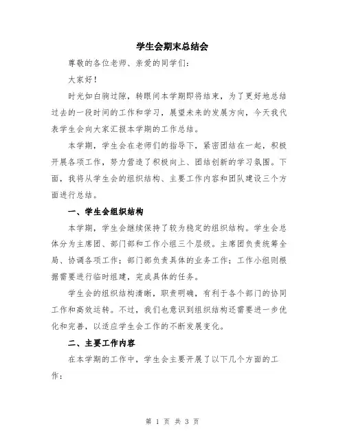 学生会期末总结会