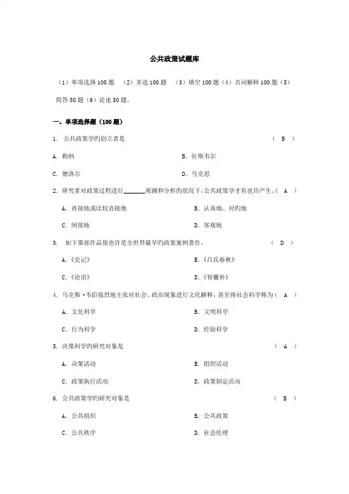 2023年公共政策分析题库