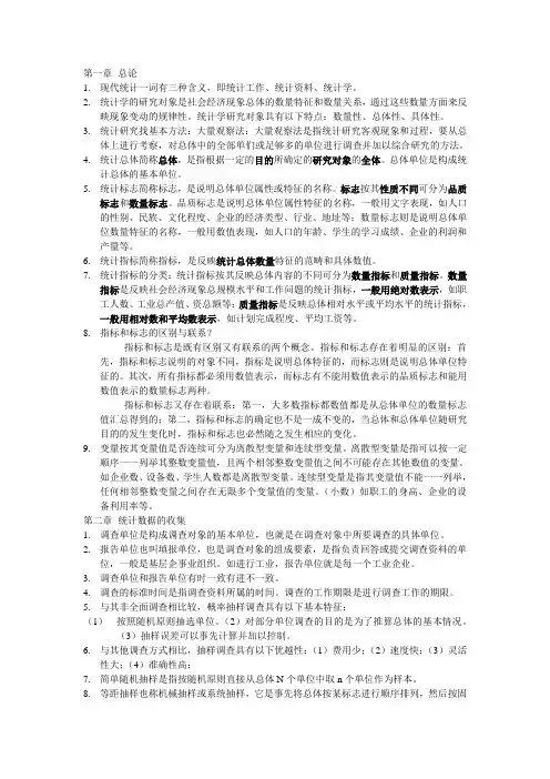 统计学期末复习资料