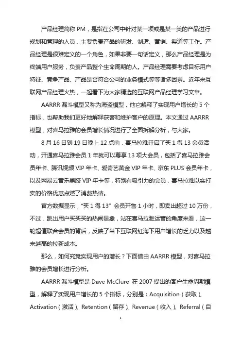 AARRR模型,拆解喜马拉雅的会员增长!