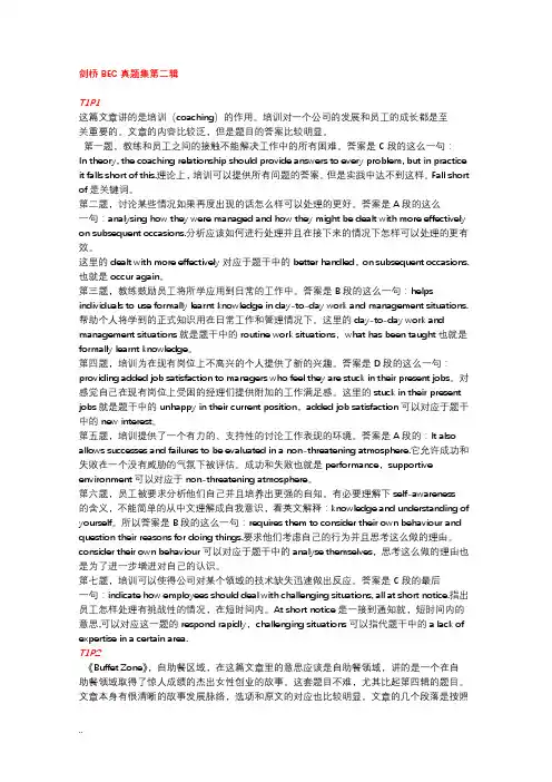 BEC中级第二辑全篇阅读真题详解