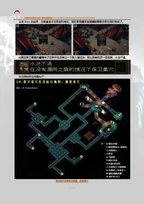 LH-《范海辛的惊奇之旅》游戏攻略指南v1.0(4)