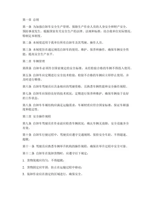 自卸车安全生产管理制度