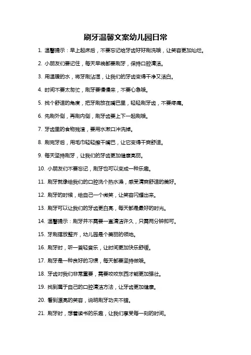 刷牙温馨文案幼儿园日常