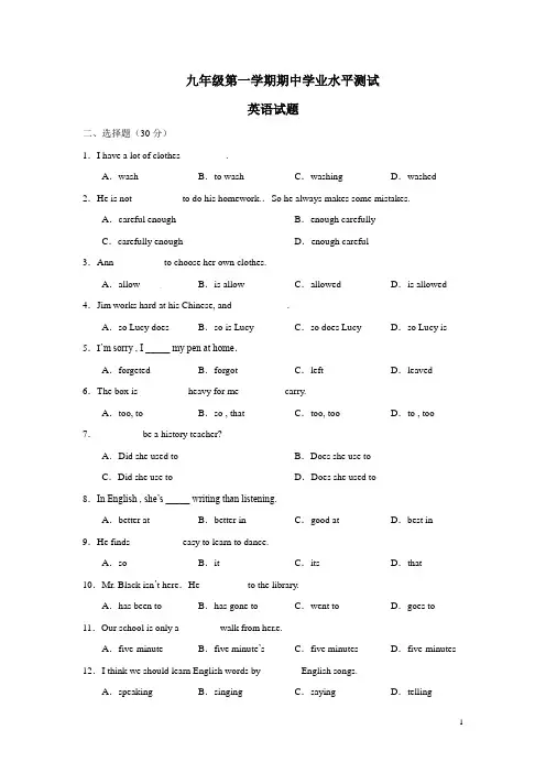 新目标(Go_for_it)版初中英语九年级(全一册)期中测试题