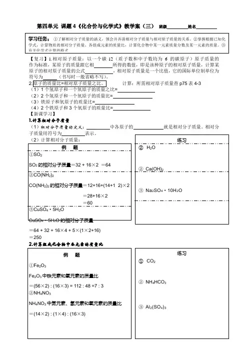 课题4《化学式与化合价》教学案(三)