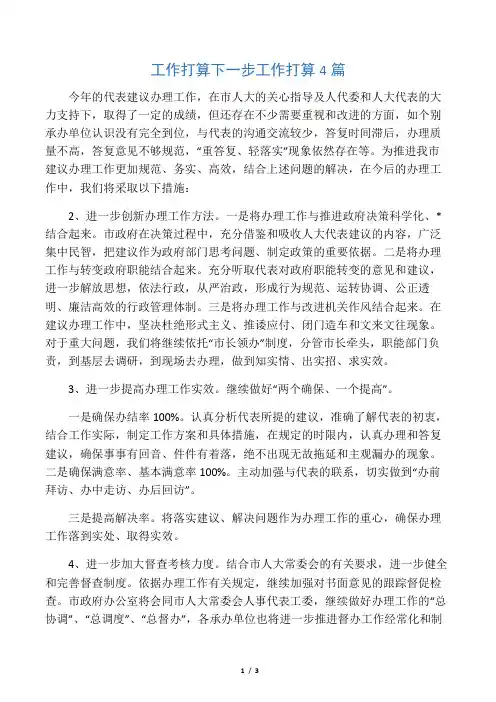 工作打算下一步工作打算4篇