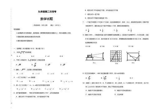 最新人教版九年级数学上册第二次月考综合检测试题及答案解析.docx