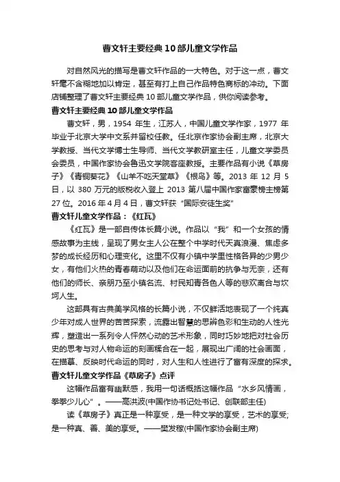 曹文轩主要经典10部儿童文学作品