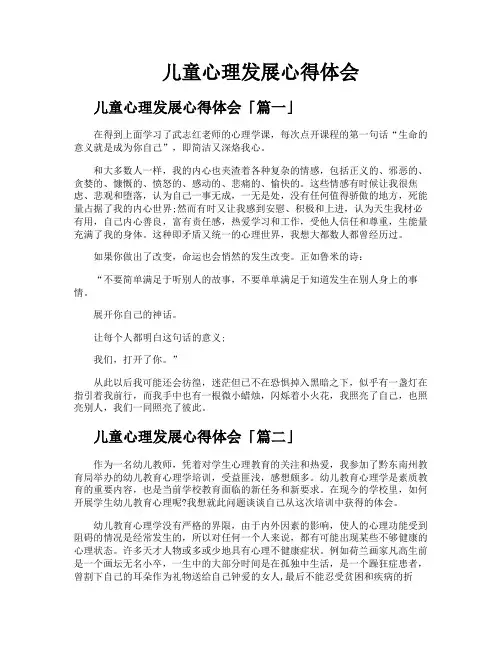 儿童心理发展心得体会