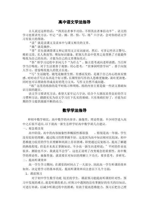 高中各学科学法指导