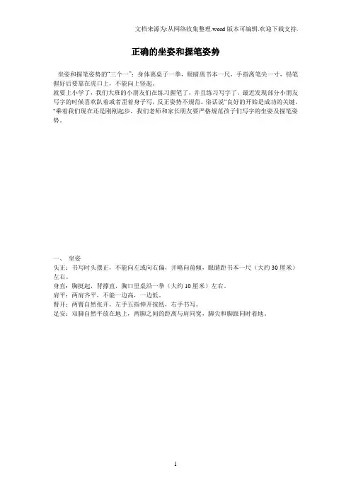 正确的坐姿写字姿势和握笔方法