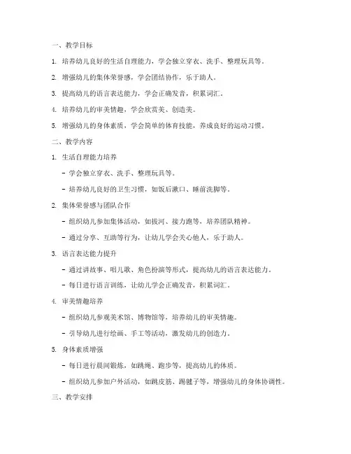 中班二月份教学工作计划