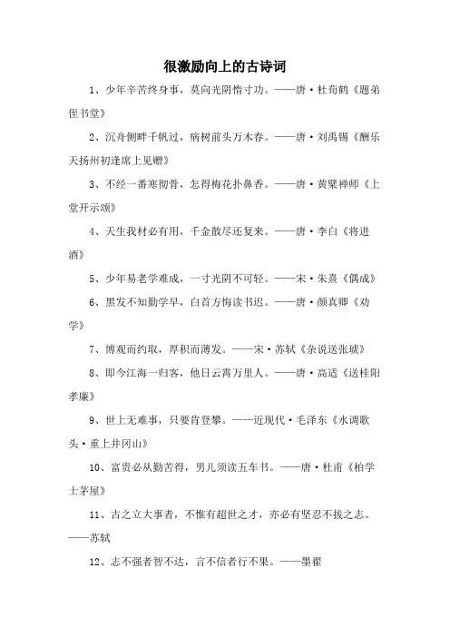 很激励向上的古诗词