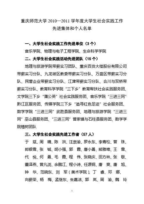 重庆师范大学年度大学生社会实践工作