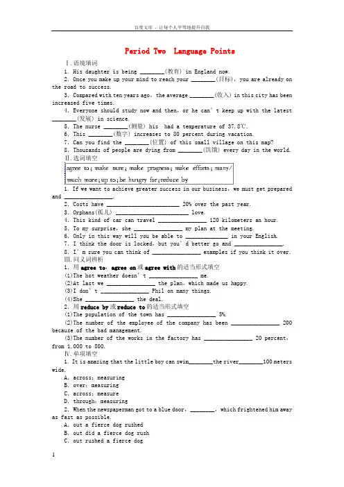【步步高 学案导学设计】20142015学年高中英语 Module 2 Period Two Lan