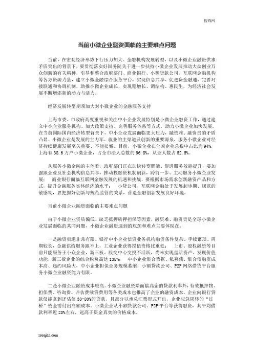 当前小微企业融资面临的主要难点问题