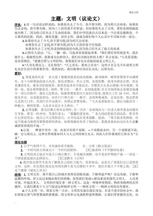 高考作文：文明的作文素材
