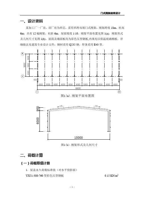 刚架结构计算参考