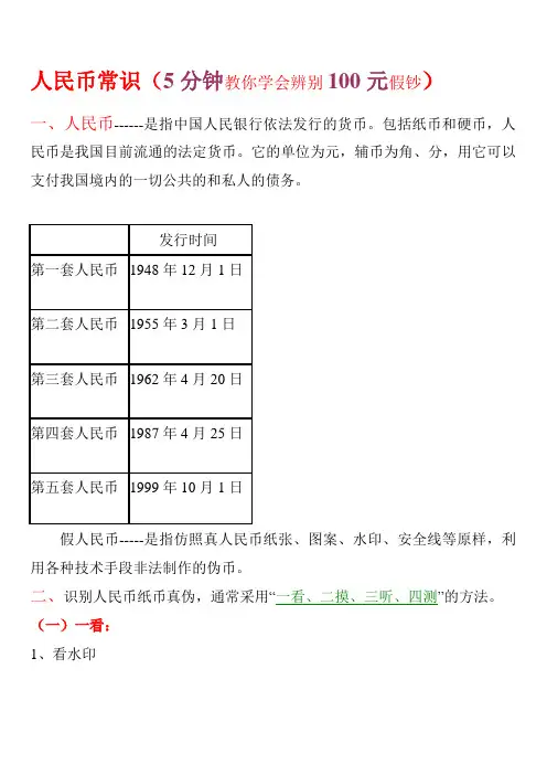 如何识别人民币