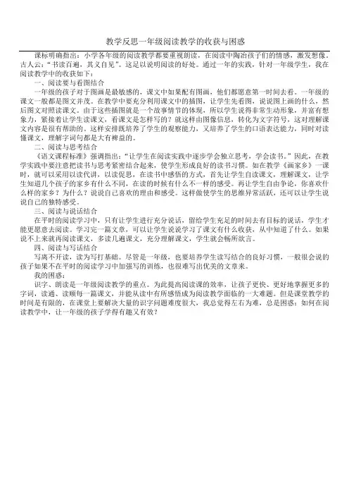 教学反思 一年级阅读教学的收获与困惑